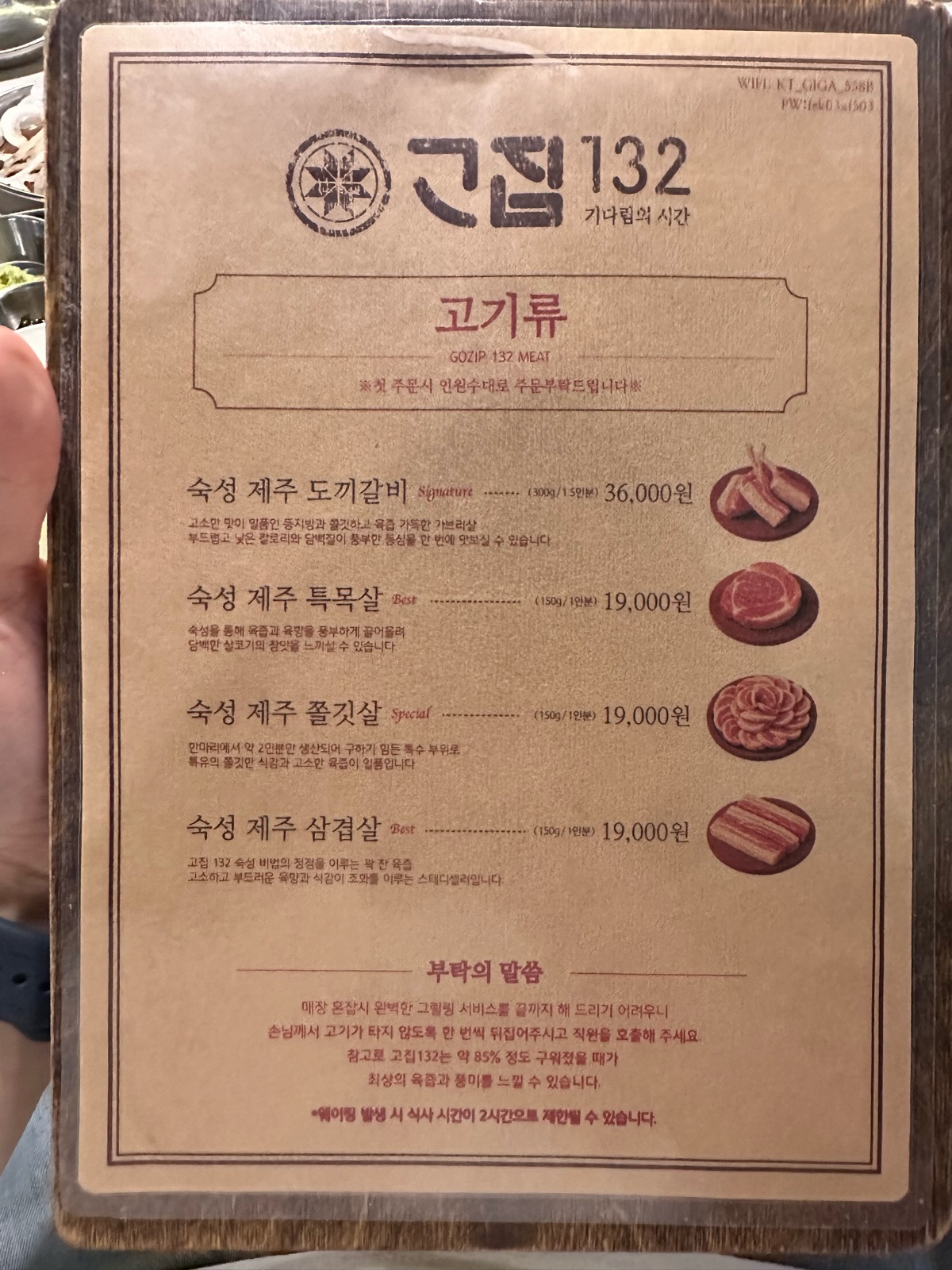 Gojip132 menu listing aged Jeju axe ribs at KRW 36,000 and special neck, jjolgitsal and pork belly at KRW 19,000