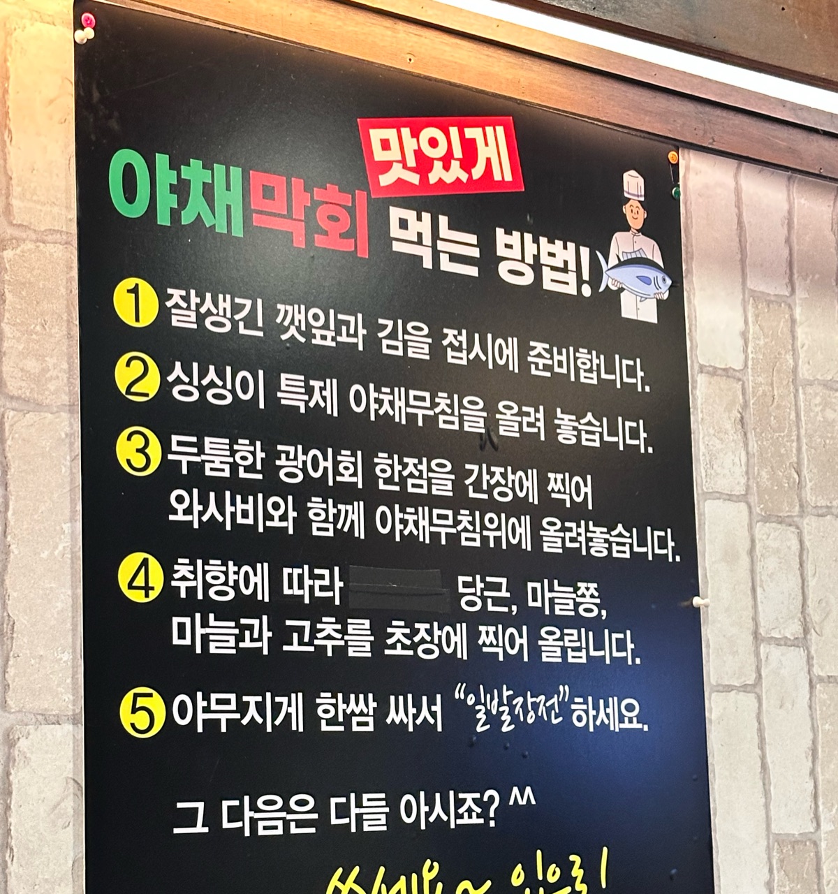 Wall poster at Singsingi explaining in Korean, step by step, how to eat yachae makhoe